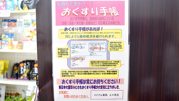 メイプル薬局　上小泉店のお薬手帳