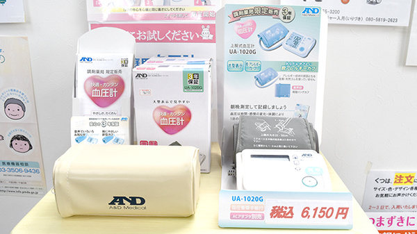 メイプル薬局　上小泉店の血圧計