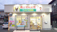 メイプル薬局　野中店の外観