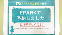 メイプル薬局　野中店のネット受付対応