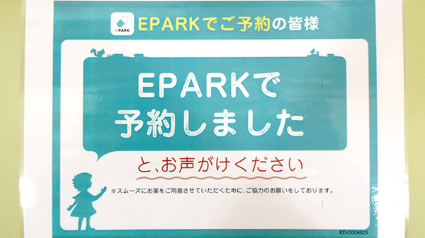 メイプル薬局　野中店のネット受付対応