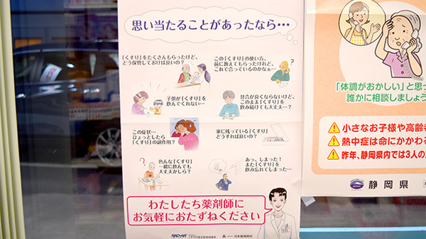 メイプル薬局　野中店の相談対応
