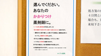 メイプル薬局　野中店のかかりつけ薬局対応