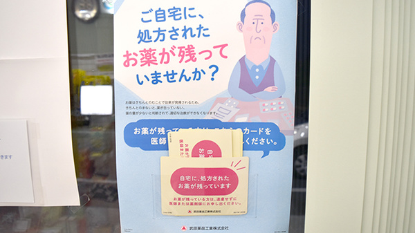 メイプル薬局　野中店の残薬回収サービス