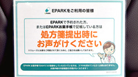 クロロ薬局のネット受付対応