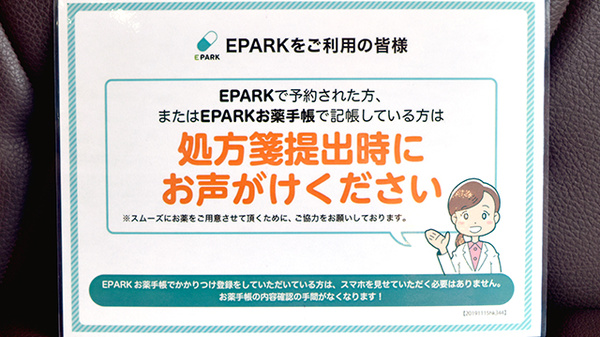 クロロ薬局のネット受付対応