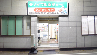 メイプル薬局　富士本町店の入口