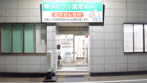 メイプル薬局　富士本町店の入口