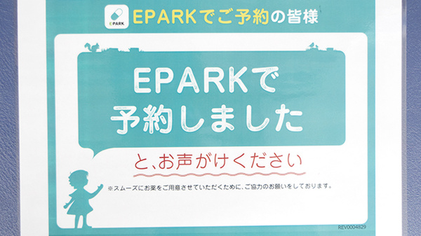 メイプル薬局　富士本町店のネット受付対応