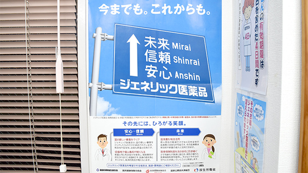 メイプル薬局　富士本町店のジェネリック対応