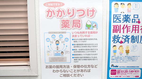 メイプル薬局　富士本町店のかかりつけ薬局対応