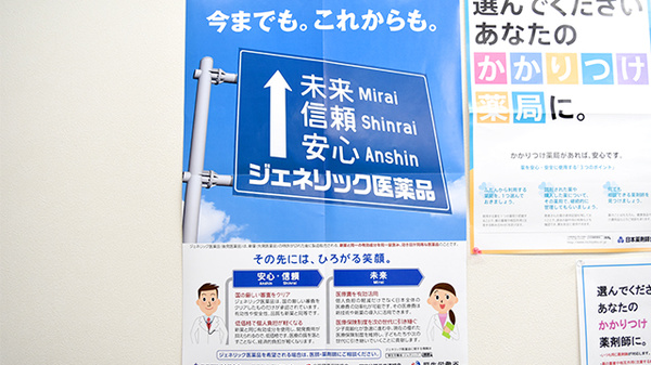 メイプル薬局　富士駅南店のジェネリック対応