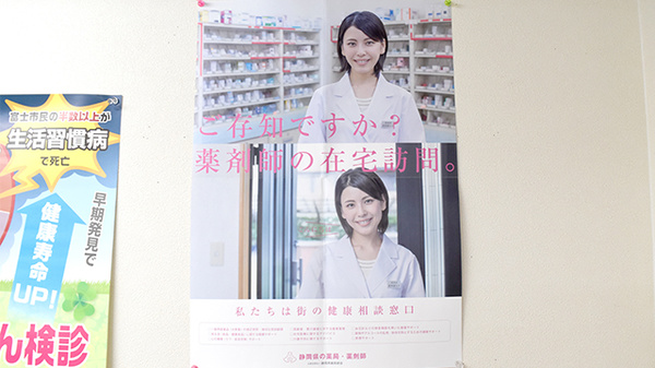 メイプル薬局　富士駅南店の在宅対応