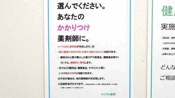 メイプル薬局　富士駅南店のかかりつけ薬局対応
