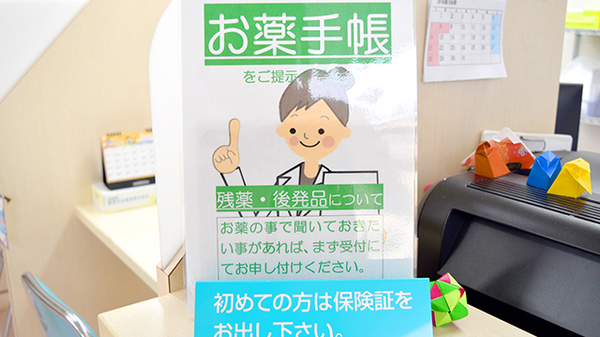 メイプル薬局　富士駅南店のお薬手帳