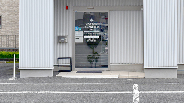 メイプル薬局　瓜島店の入口