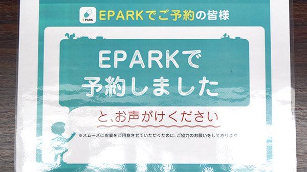 メイプル薬局　横割店のネット受付対応