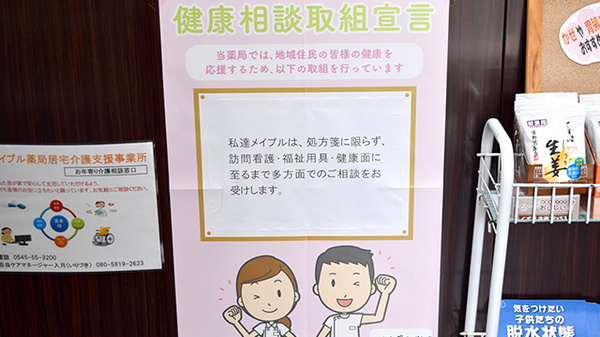 メイプル薬局　横割店の相談対応
