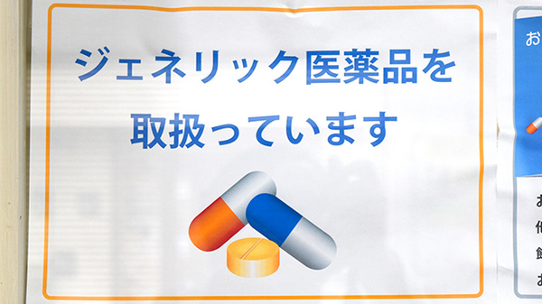 メイプル薬局　横割店のジェネリック対応