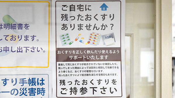 メイプル薬局　横割店の残薬回収サービス