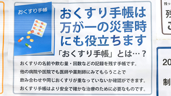 メイプル薬局　横割店のお薬手帳