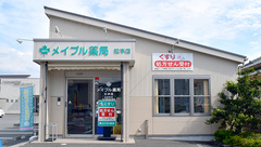 メイプル薬局　松本店の外観