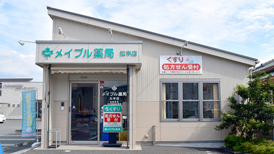 メイプル薬局　松本店