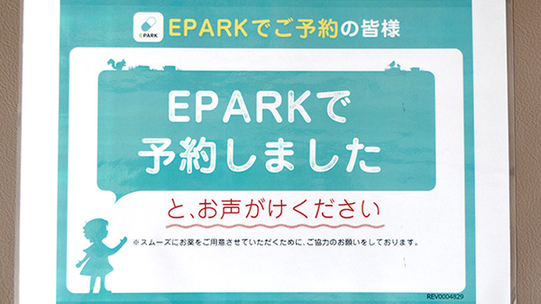 メイプル薬局　松本店のネット受付対応