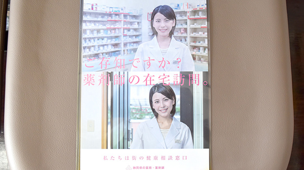 メイプル薬局　松本店の在宅対応