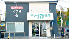 メイプル薬局　今泉店の外観