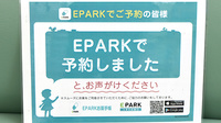 アクア薬局日の出町店のネット受付対応