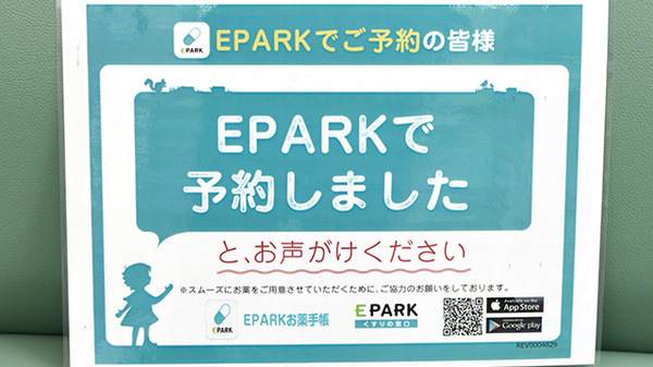 アクア薬局日の出町店のネット受付対応