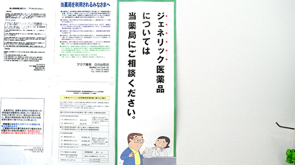 アクア薬局日の出町店のジェネリック対応