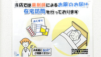 アクア薬局日の出町店の在宅対応