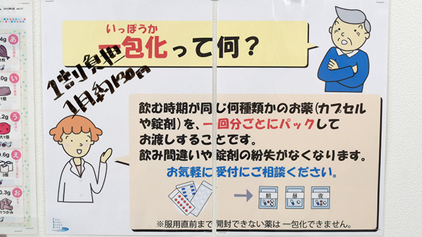 アクア薬局日の出町店の一包化対応