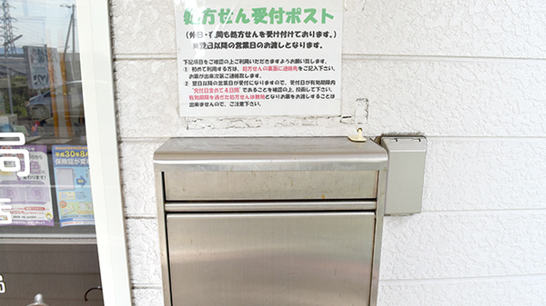 メイプル薬局　富士見台入口店の処方箋ポスト