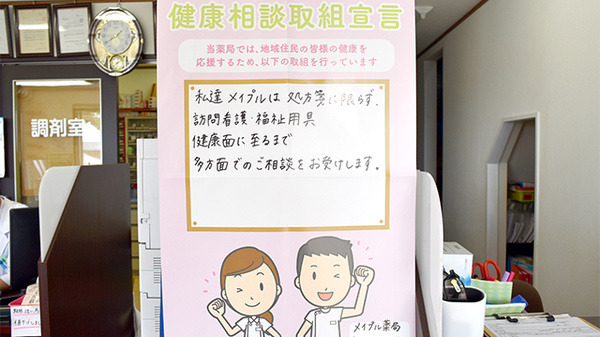 メイプル薬局　富士見台入口店の相談対応