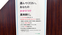 メイプル薬局　富士見台入口店のかかりつけ薬局対応