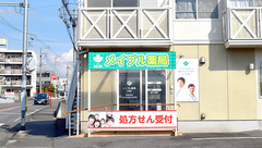 メイプル薬局　石坂店の外観
