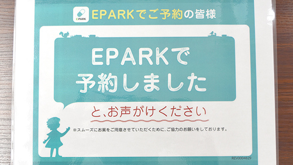 メイプル薬局　石坂店のネット受付対応