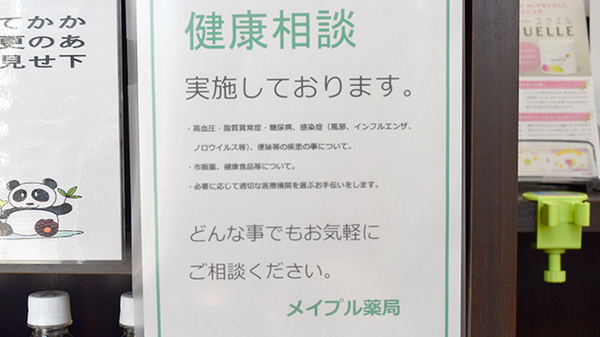メイプル薬局　石坂店の相談対応