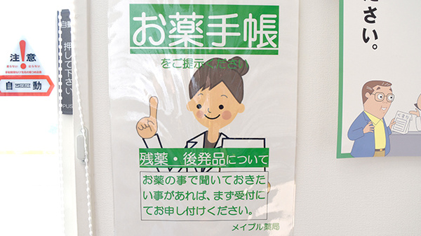 メイプル薬局　石坂店のお薬手帳