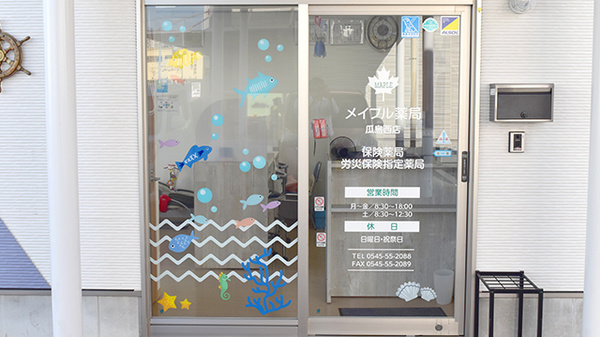 メイプル薬局　瓜島西店の入口