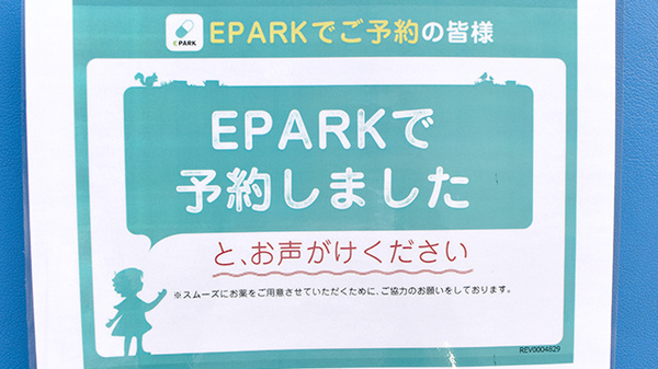 メイプル薬局　瓜島西店のネット受付対応