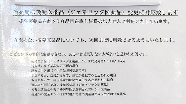 メイプル薬局　瓜島西店のジェネリック対応