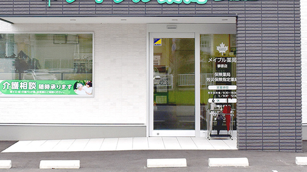 メイプル薬局　蓼原店の入口