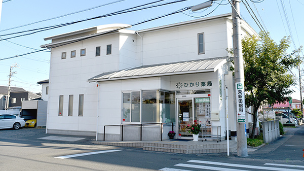 ひかり薬局の外観