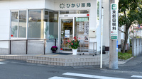 ひかり薬局の入口