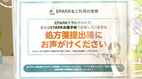 ひかり薬局のネット受付対応