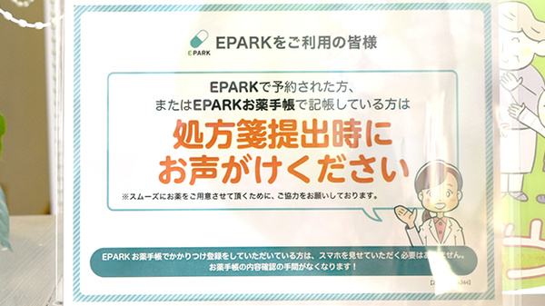ひかり薬局のネット受付対応